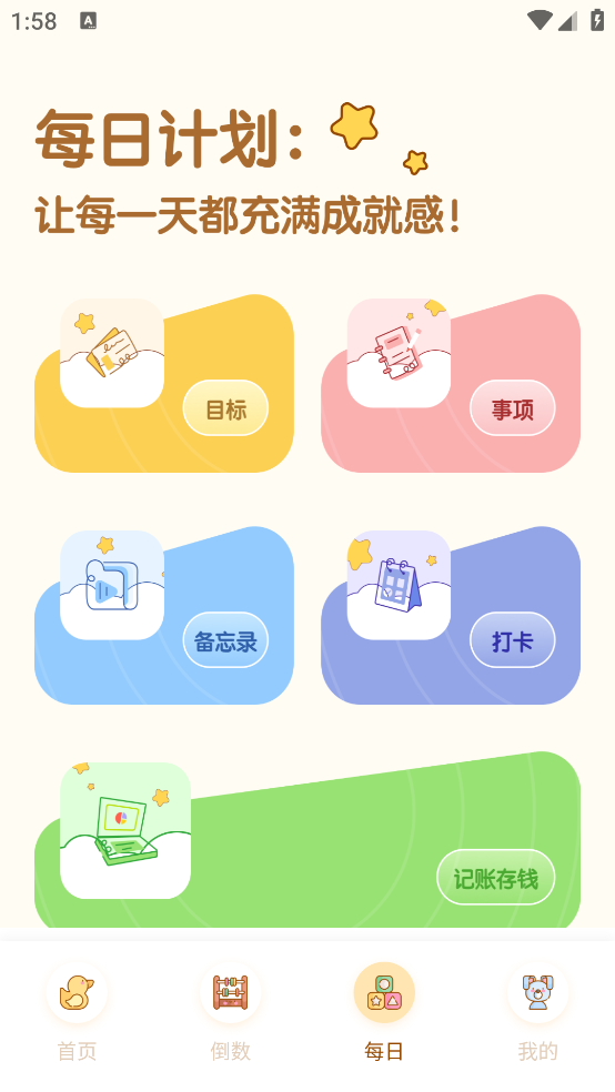 plancoach安卓版app v1.0.0