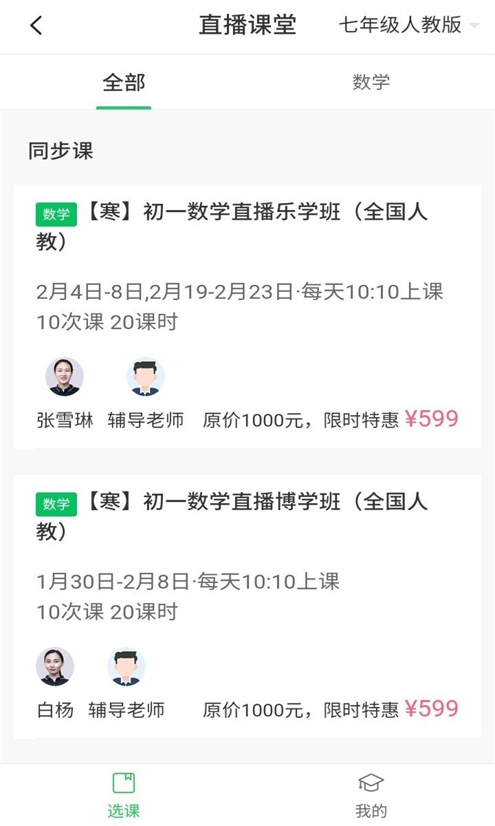 众享教育app下载 v10.3.4