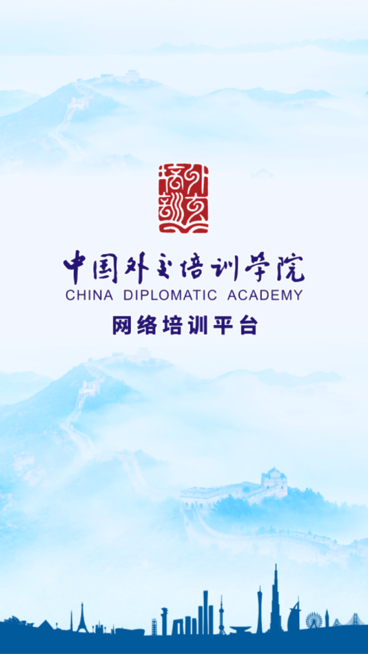 外交云课堂app下载官方 v1.7.4