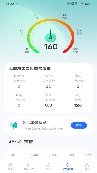 每日天气专家软件 v1.0.9