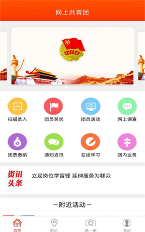 广东智慧团建软件下载 v7.93