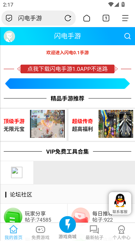 闪电手游盒子 999999安卓版 v999999