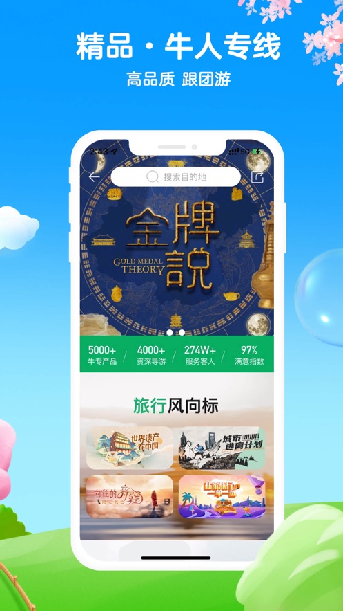 途牛旅游免费官方网最新下载 11.54.0