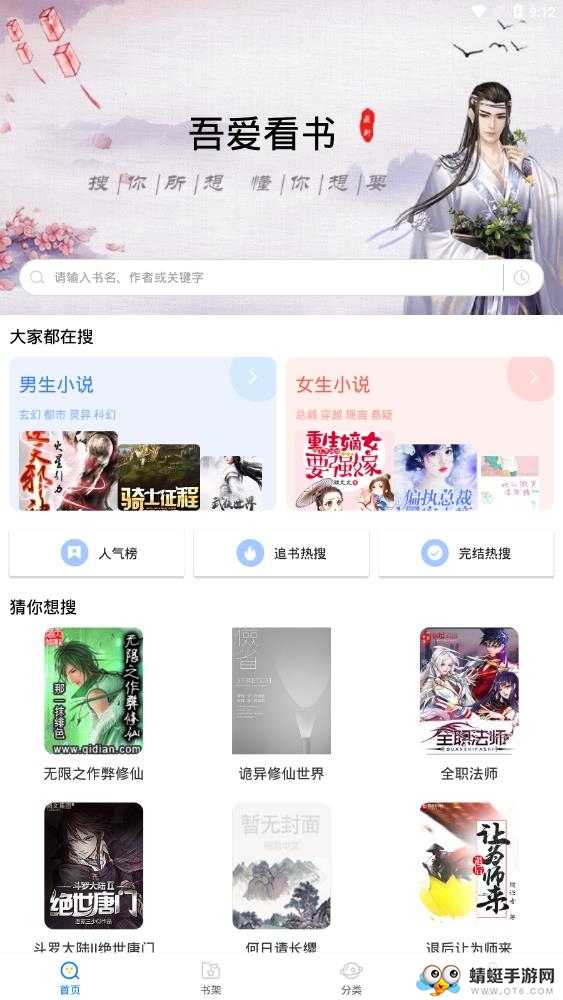 吾爱看书无广告版 1.4.14 v1.4.14