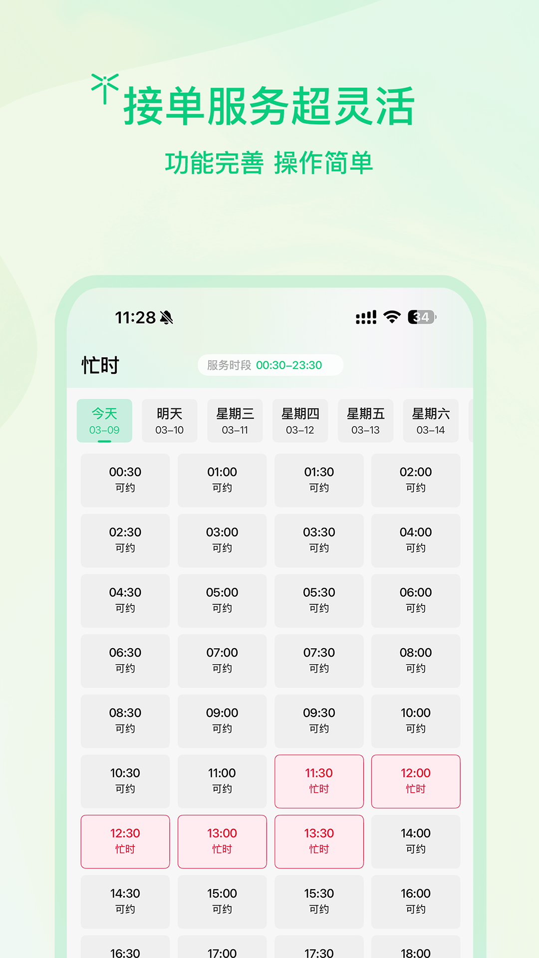 蜻蜓师傅app v1.0.1