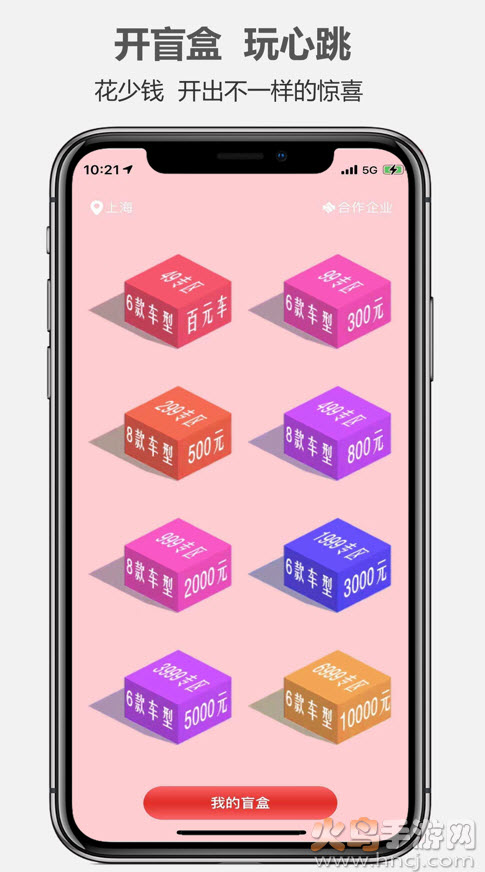 一嗨租车盲盒租车app v7.4.40