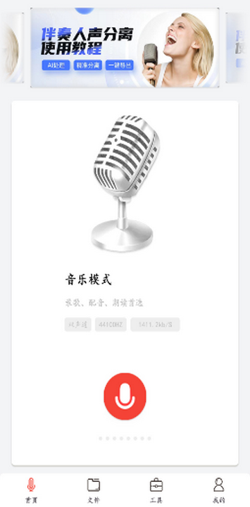 大录音师最新版 v1.0.1