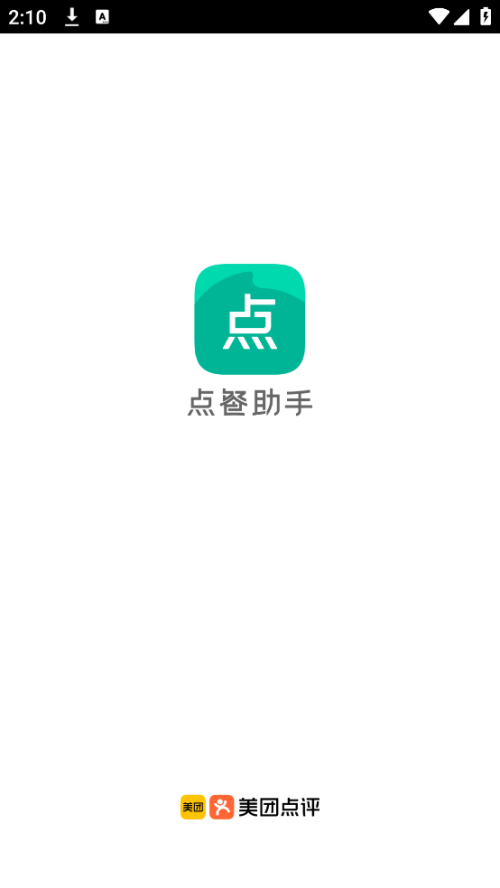 点餐助手app安卓版 v2.9.5