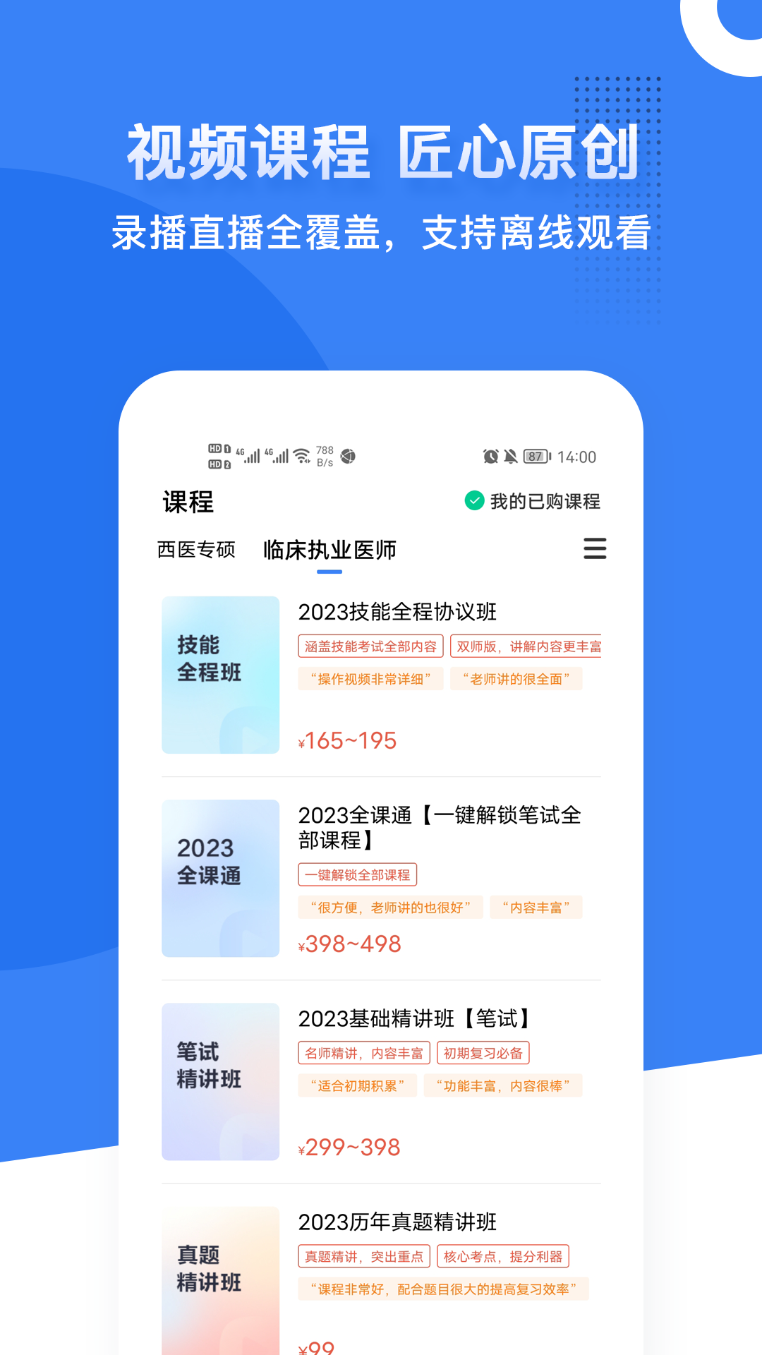 蓝基因中医执业助理app v8.0.5