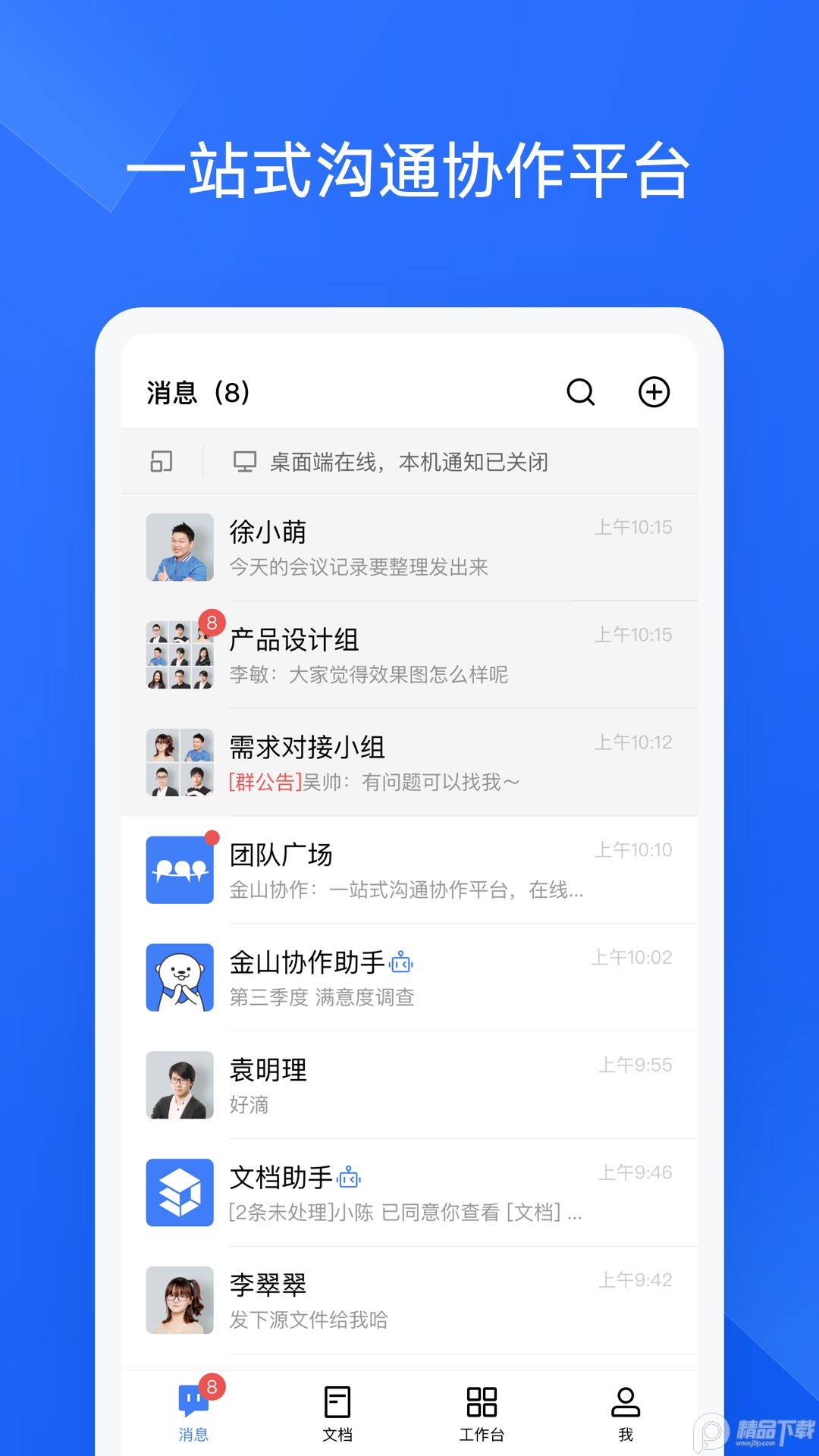 wps金山协作软件 v5.41.0