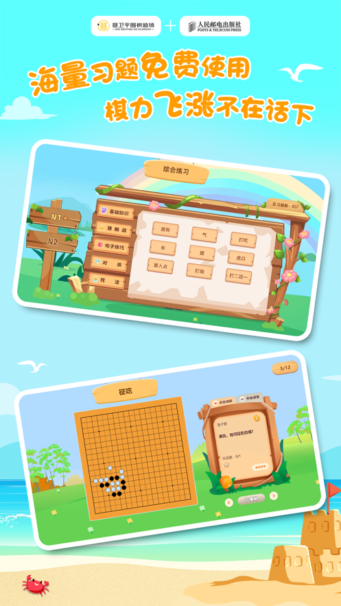 优枢围棋APP v2.0.0