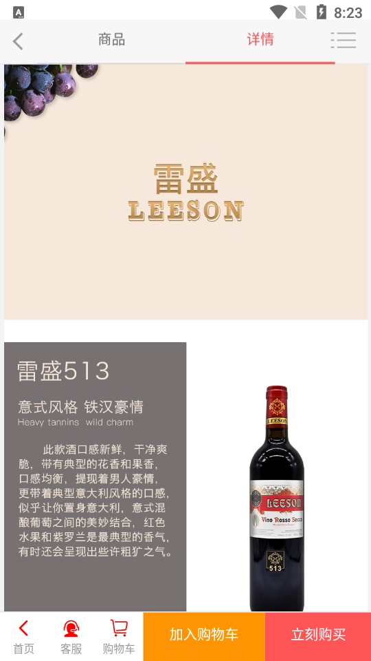 云仓酒庄APP v1.02