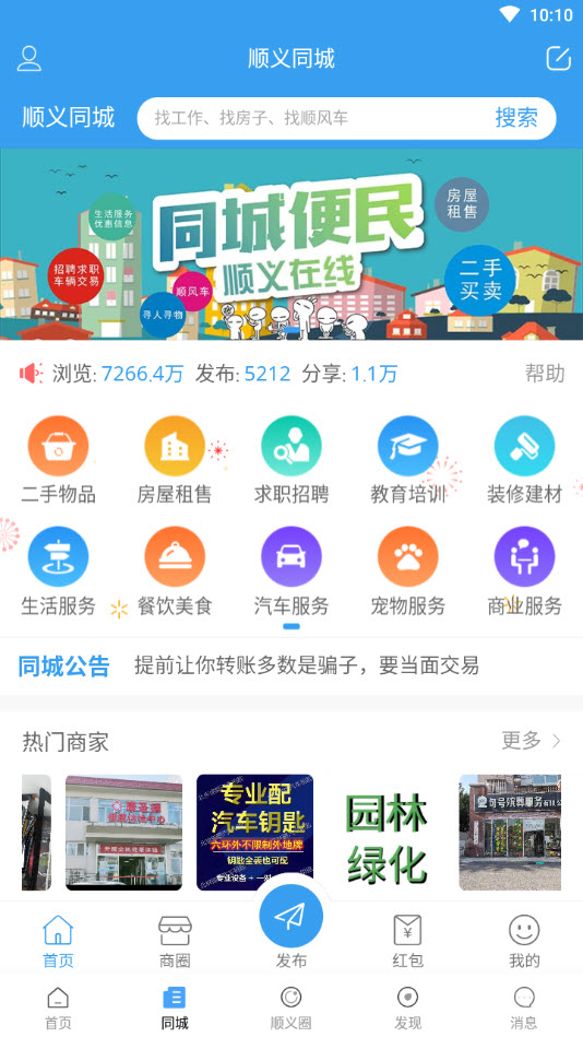 顺义在线app最新版本 v1.3.1