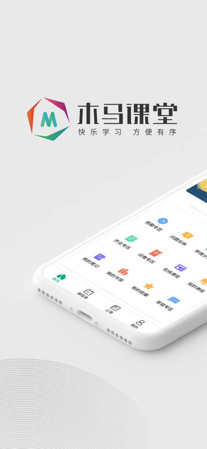 木马课堂app v4.2.59