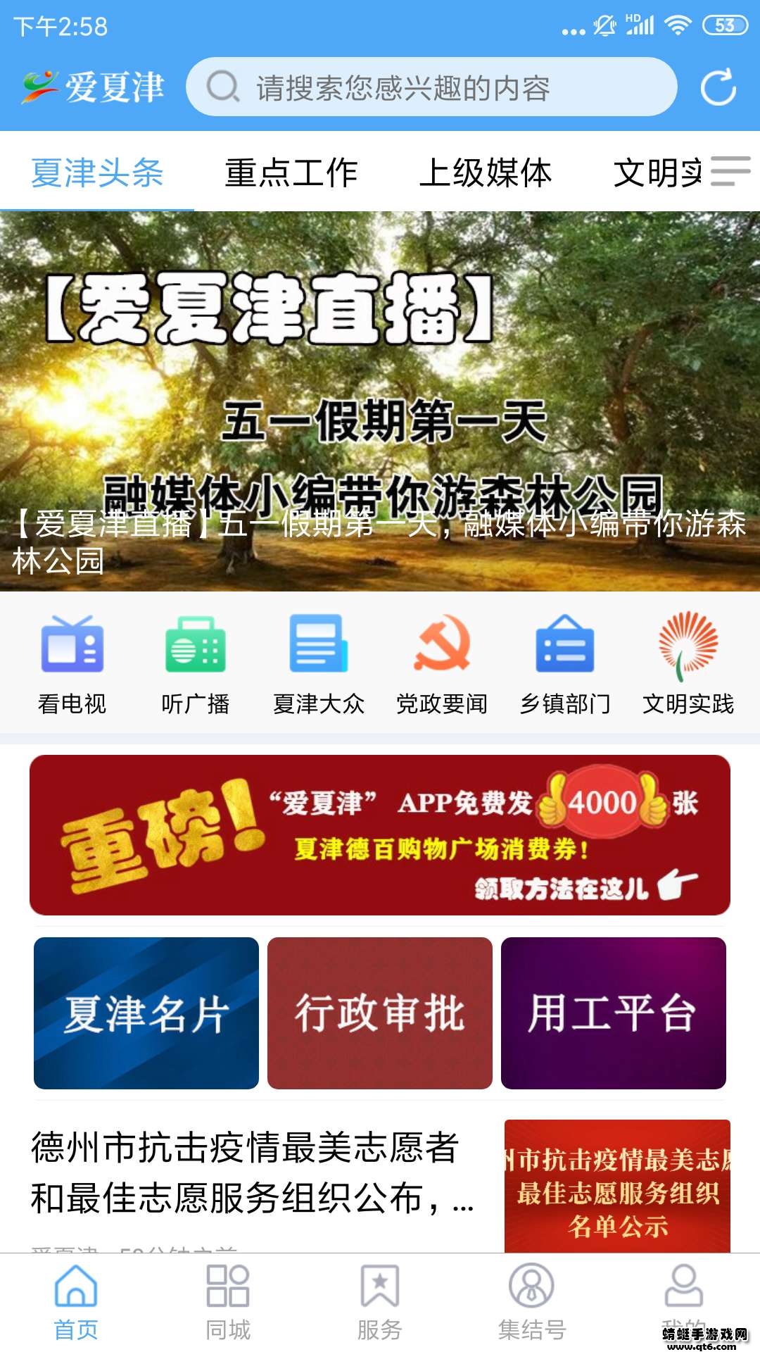爱夏津手机app 5.3.1.4最新版2022 v5.3.1.42022
