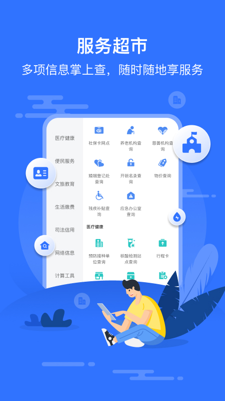 智慧邱县APP v2.1.2