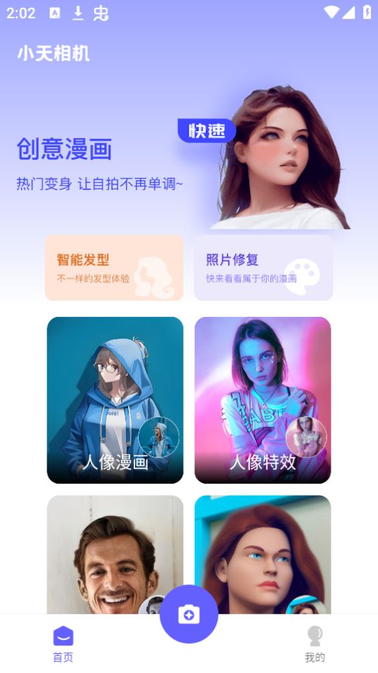 小天相机app手机最新版 v1.0.0
