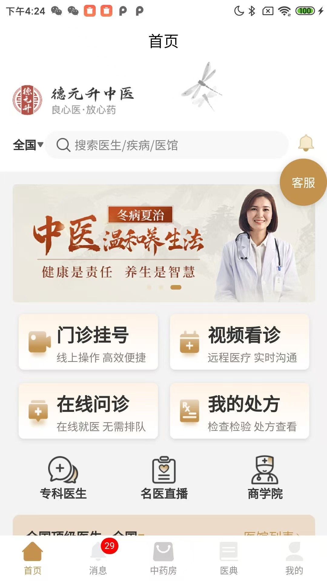 德元升互联网医院 v1.0.11