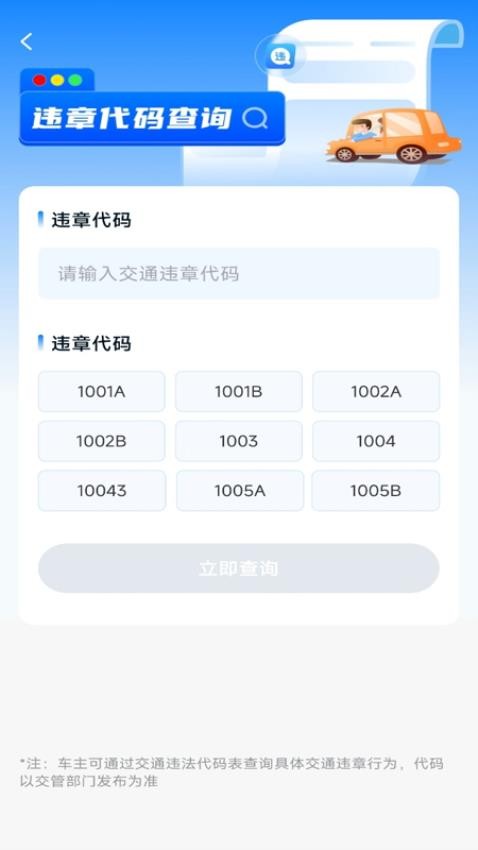 违章123快查通免费安装 v1.0.5