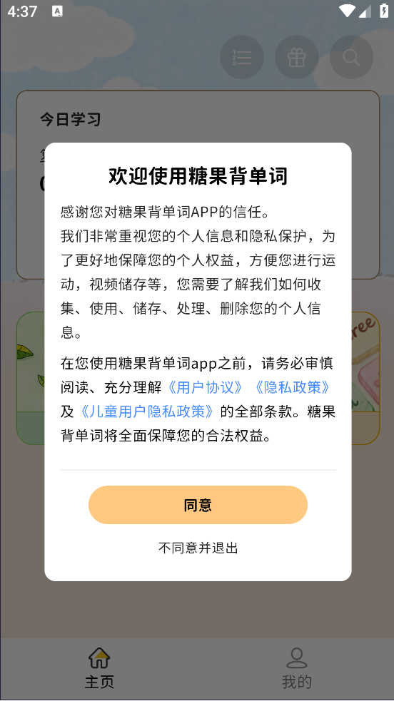 糖果背单词最新版 v1.5.1