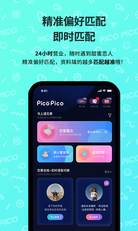 PicoPicoAPP 3.0.6安卓版 v3.0.6