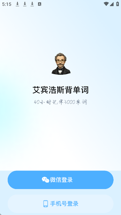 艾宾浩斯背单词软件手机版 v3.11.9