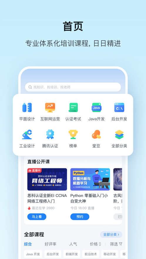 腾讯课堂app下载安装手机版 v7.2.8.195