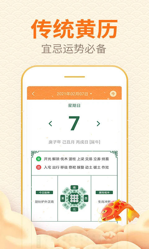 口袋日历本 v4.7.0
