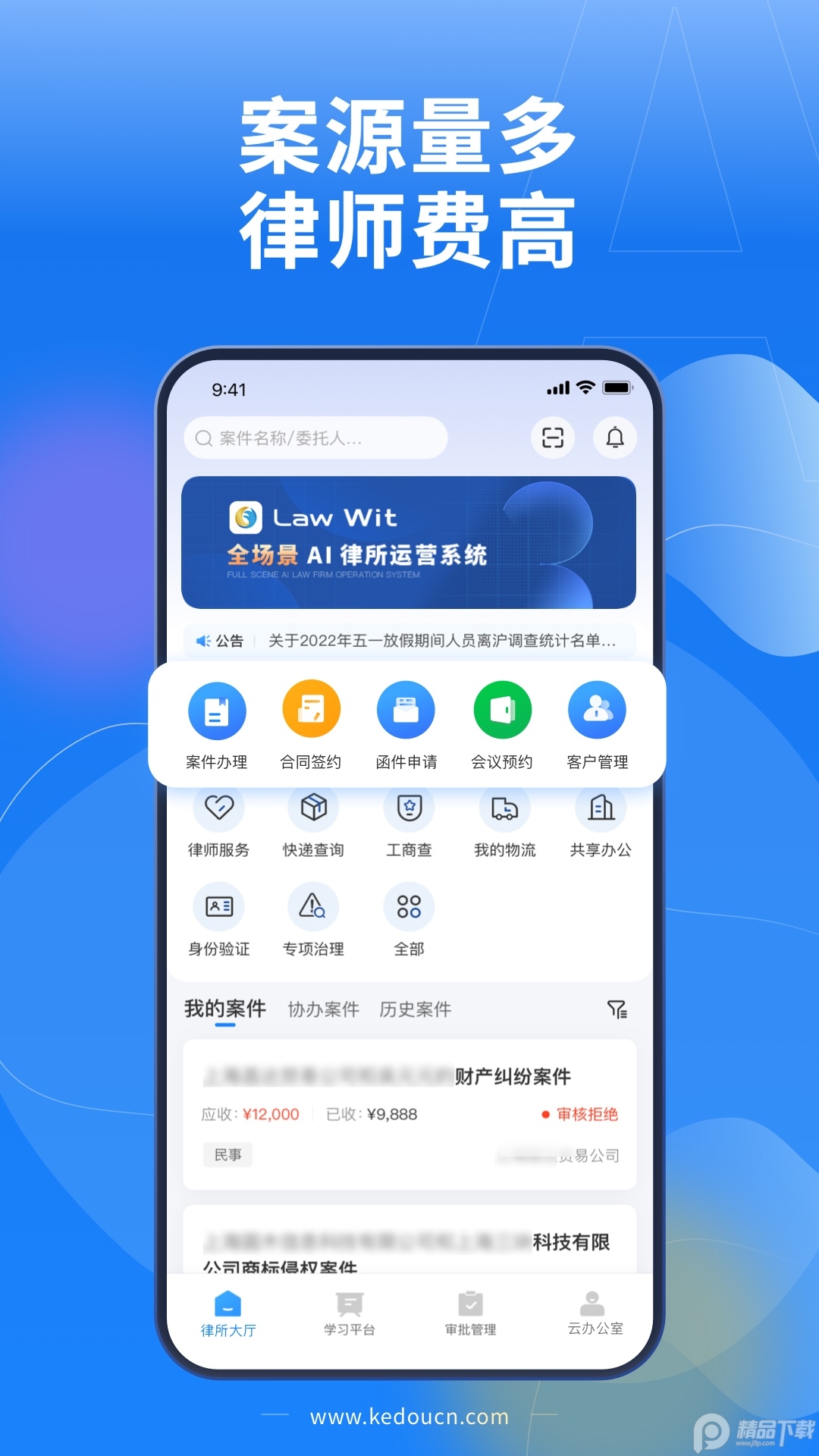 盈科Law Wit最新版 v3.5.1