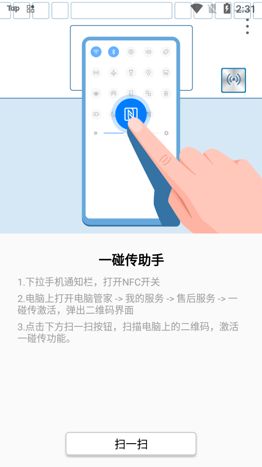 一碰传助手app