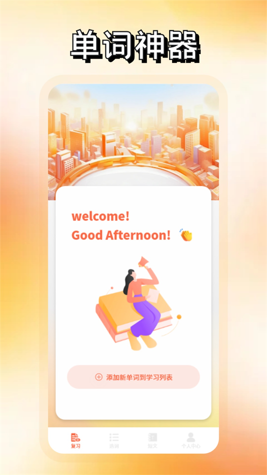 词达人app v1.10