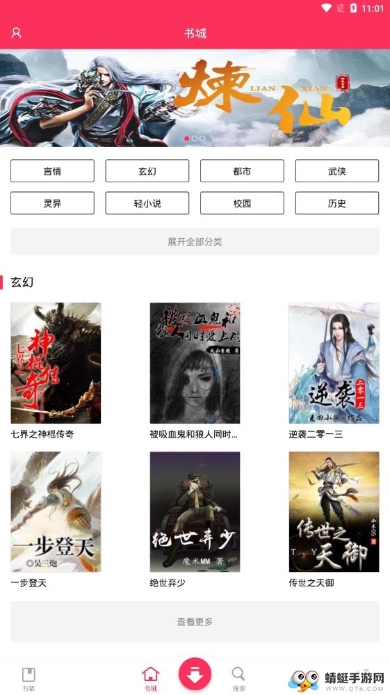 全本免费小说下载器 1.3.2最新版 v1.3.2