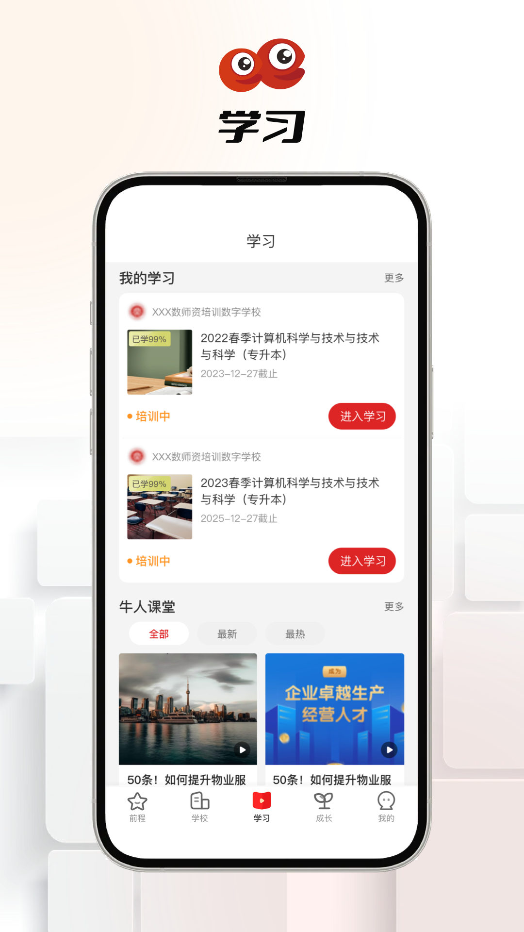 职工教育app官方版下载 v3.9.3