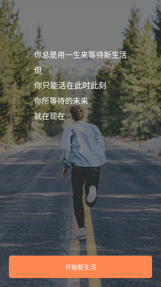 番茄计划APP