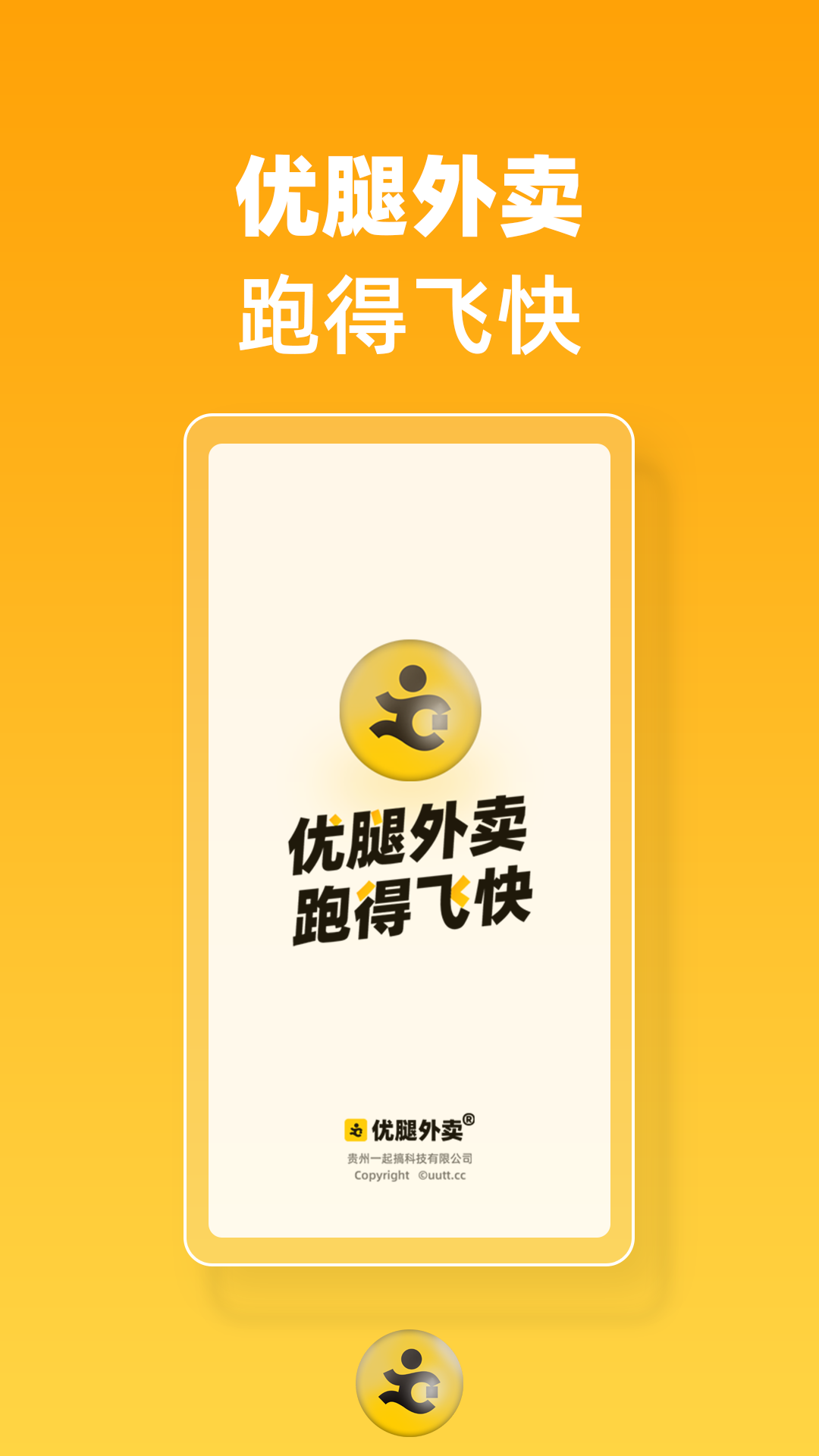 优腿外卖app v1.23.4