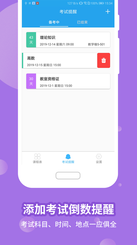 满分课程表app v15.3.26