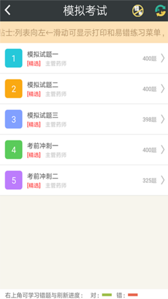 主管药师总题库安卓版 v6.2.4