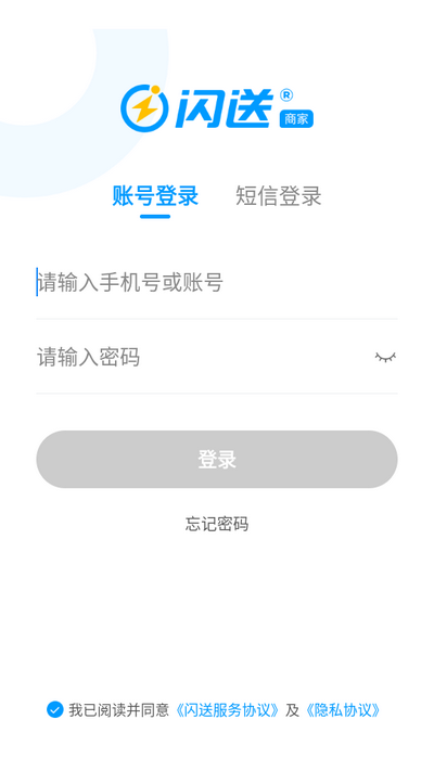 闪送商家版app手机版