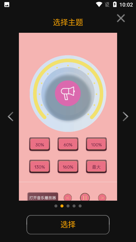 芒果声音放大器 v1.3.5
