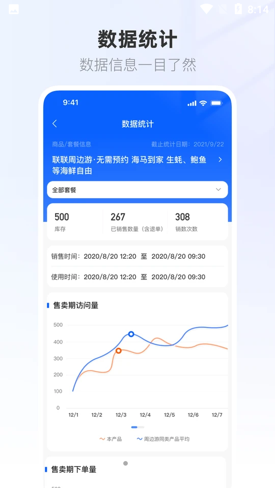 联联营商宝APP v1.0.0
