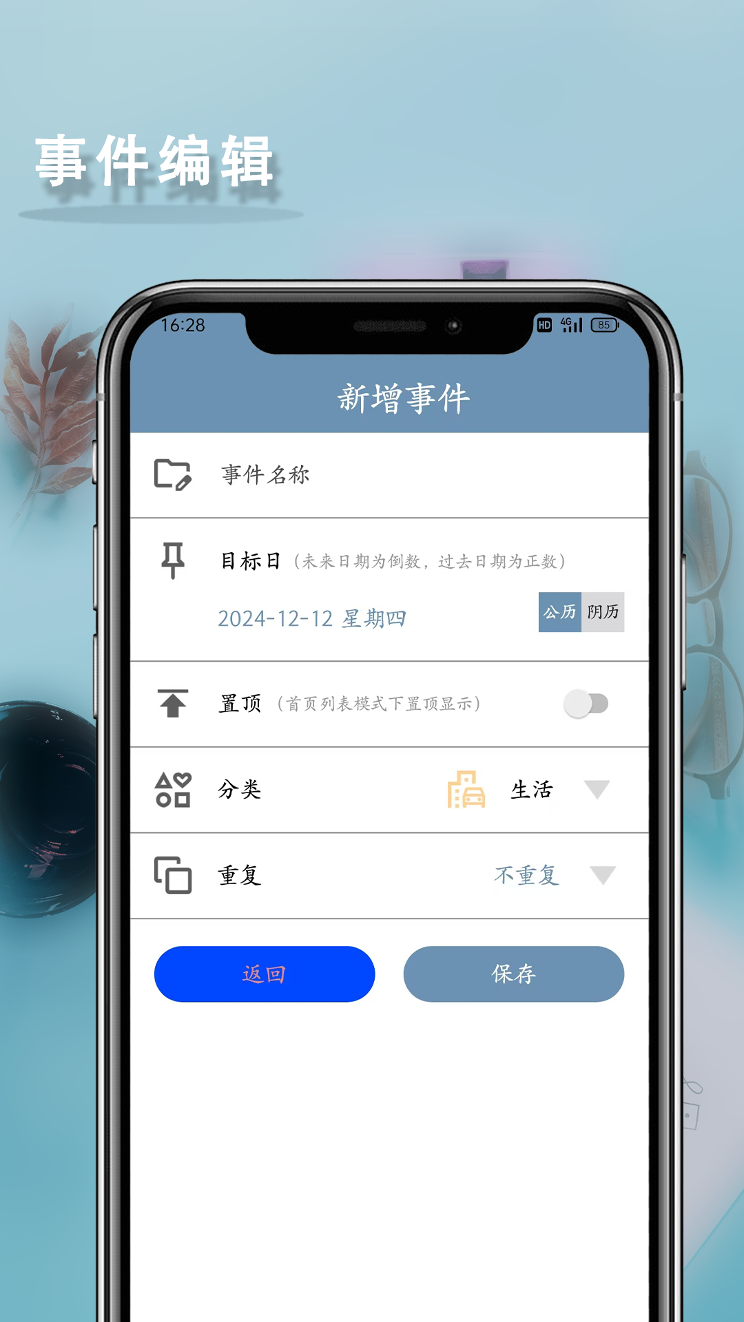 倒数日历提醒官方正版 v1.5