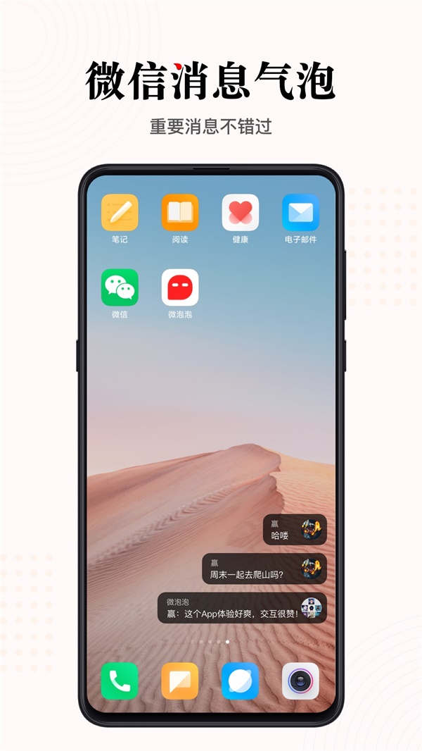 微泡泡 6.5.17安卓版 v6.5.17