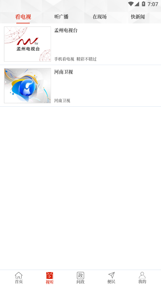 云上孟州app v3.0.5