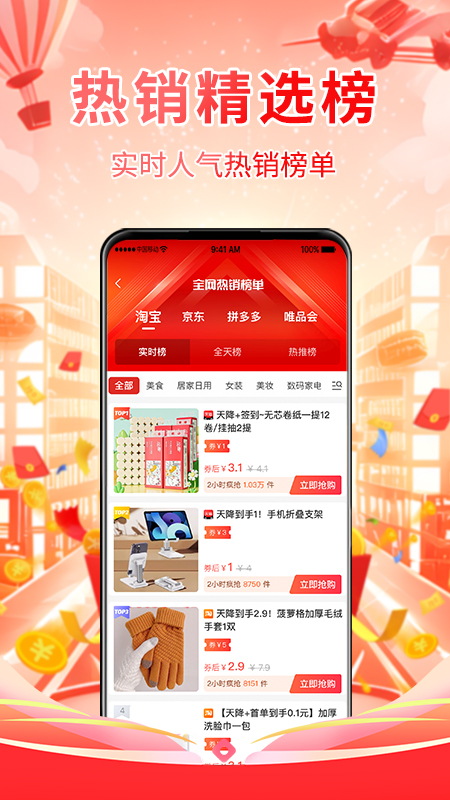 仟贝优选app v1.4.0