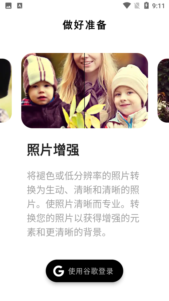 Pikfix照片编辑APP v1.1.9