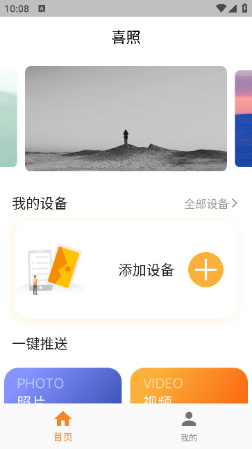 喜照app官方 v1.0.3