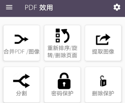 PDF效用高级破解版app PDF效用高级破解版app