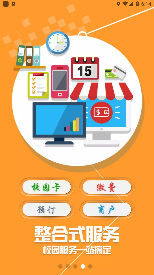 科大通app下载 v1.4.0