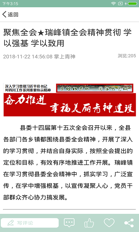 掌上青神客户端下载安装 v5.2.4