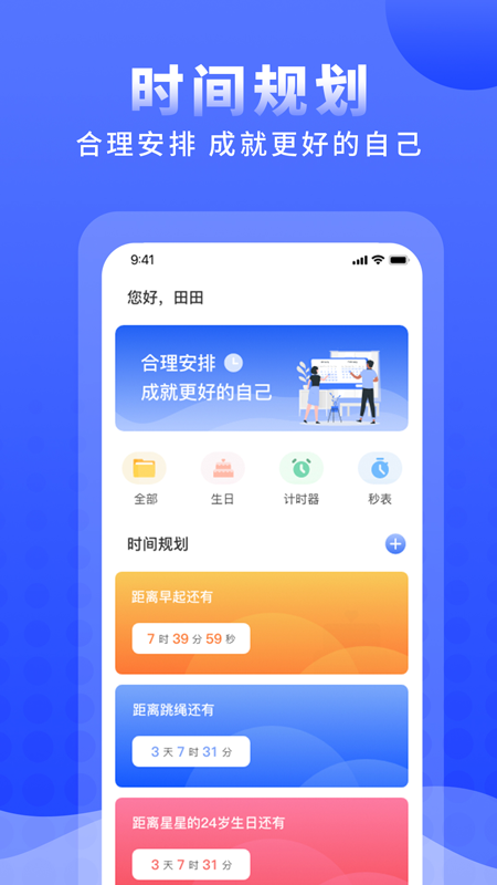 正计时软件app v2.5.5